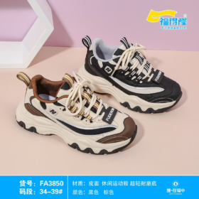 福得隆皮面3850   34-39码