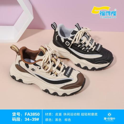 福得隆皮面3850   34-39码 商品图0