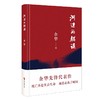 河边的错误 商品缩略图3