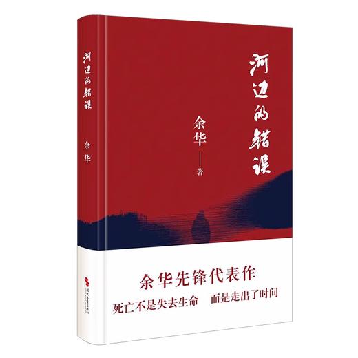 河边的错误 商品图3