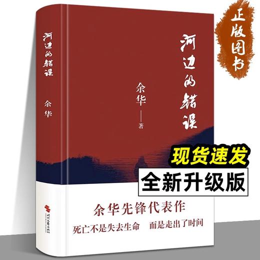 河边的错误 商品图1
