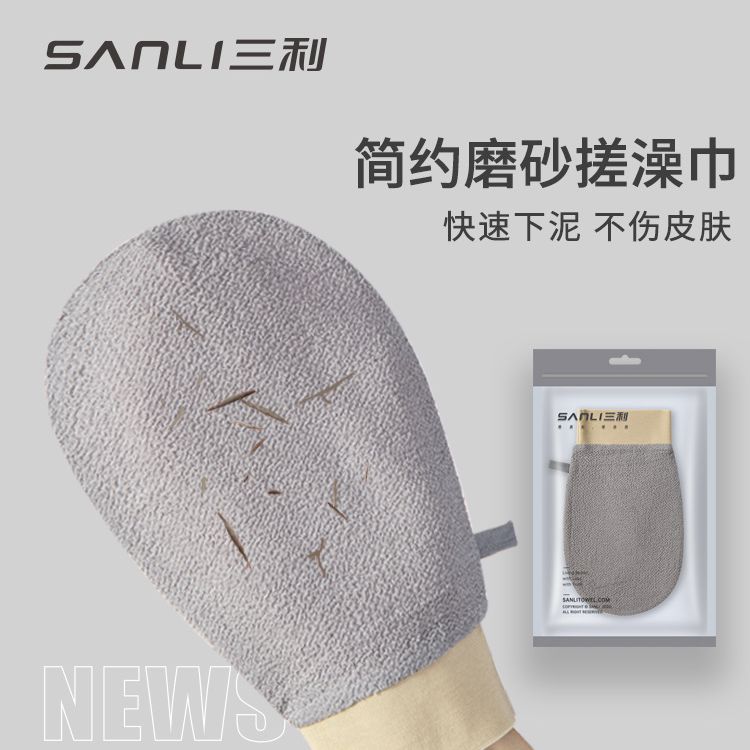 【特惠】三利单层强力成人搓澡巾 家用洗澡巾澡堂沐浴手套搓泥搓背神器
