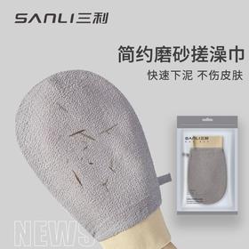 【特惠】三利单层强力成人搓澡巾 家用洗澡巾澡堂沐浴手套搓泥搓背神器