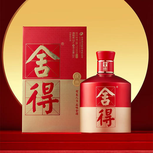 【推荐】舍得 品味舍得(庆典装) 浓香型白酒 52度 500ml单瓶装 500ml*6瓶 整箱装 商品图4