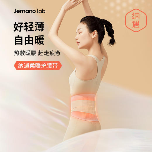 纳遇 暖护腰带 茱萸粉 商品图0