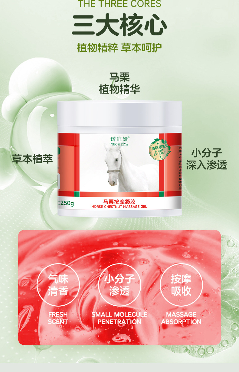 马栗按摩凝胶详情_04.jpg