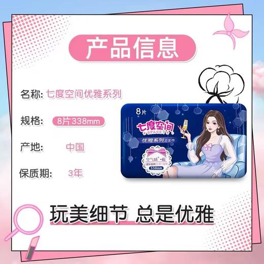 七度空间少女棉柔超长夜用卫生巾8片 商品图3