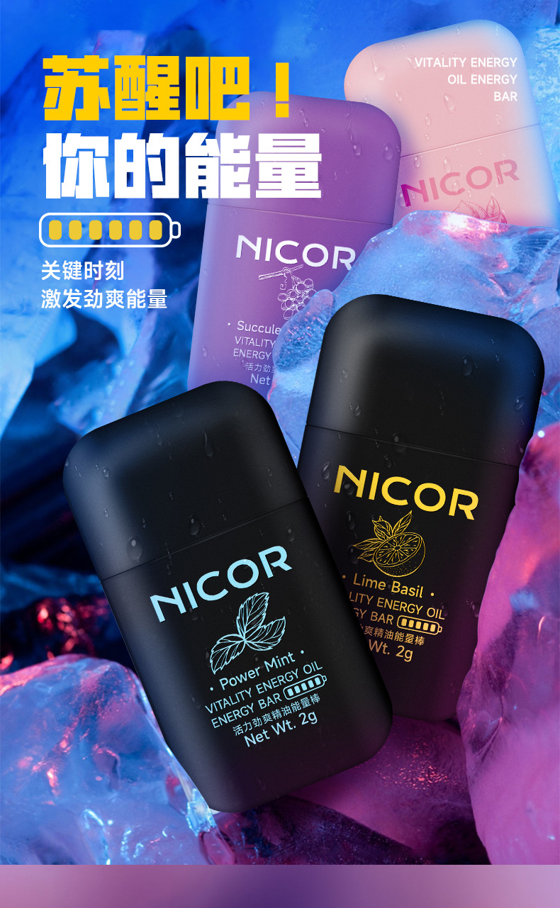 活力劲爽精油能量棒详情_01.jpg
