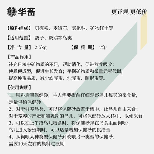 华畜 鸽子保健沙4斤装  高钙鸟食 增进食欲 强化骨骼 帮助鸟儿消化 适合多种鸟类 商品图4