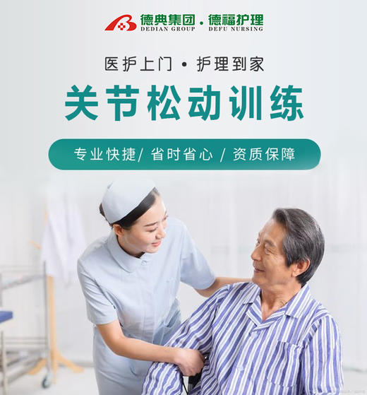 关节松动训练 商品图0