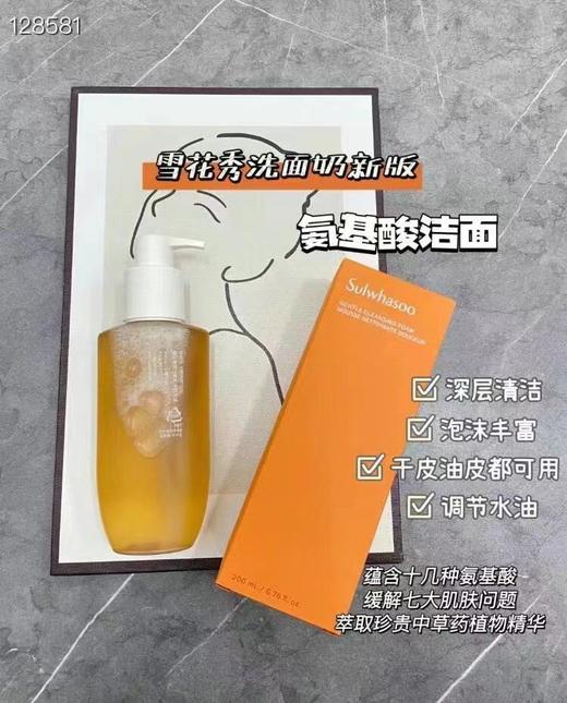 雪花秀 顺行洁面 200ml 商品图0