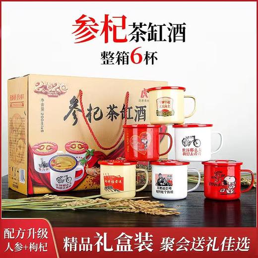 【参味浓郁！长白山小瓶茶缸酒】自然非药酒，香醇扑鼻，口感绵甜，人参酒长白山小瓶茶缸酒 礼盒装非药酒人参枸杞酒健康 商品图1