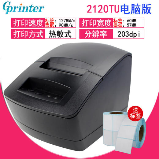 【数码办公】-Gprinter佳博gp2120tu热敏标签打印机蓝牙不干胶价格贴纸打印机 商品图5