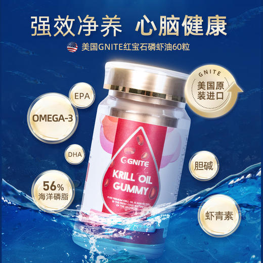 美国GNITE红宝石磷虾油凝胶糖果 商品图0