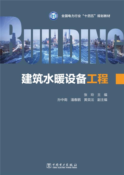 建筑水暖设备工程 商品图1