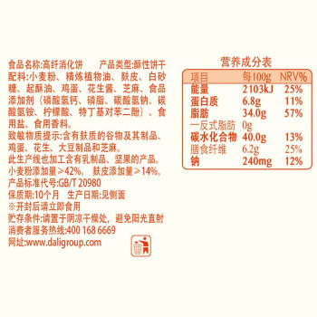 好吃点高纤消化饼800g饼干礼盒 办公室休闲零食早餐饼干代餐推荐 商品图0