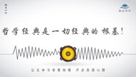 580条丨哲学经典是一切经典的根基！