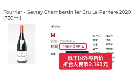 傅立叶酒庄热夫雷香贝丹一级园佩丽老藤干红葡萄酒 2020 Fourrier JM Fourrier Gevrey Chambertin 1er Cru La Perriere VV 商品图1