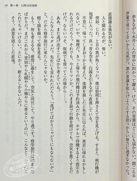 预售 【中商原版】琥珀之秋0秒之旅 八目迷 日文原版 琥珀の秋0秒の旅 商品图7