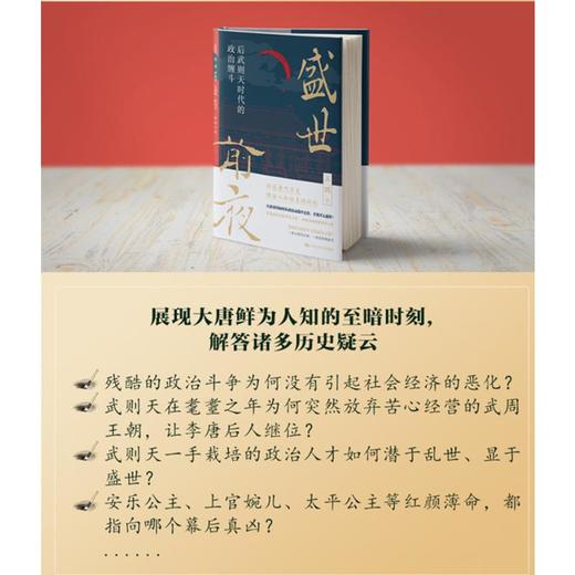 盛世前夜 后武则天时代的政治缠斗 商品图3