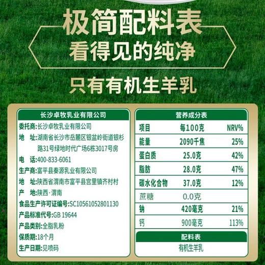 【双有机 低GI＆低嘌呤认证 小绿盒纯羊奶粉】卓牧有机纯羊奶粉 175g/盒（可奶卡提货） 商品图4