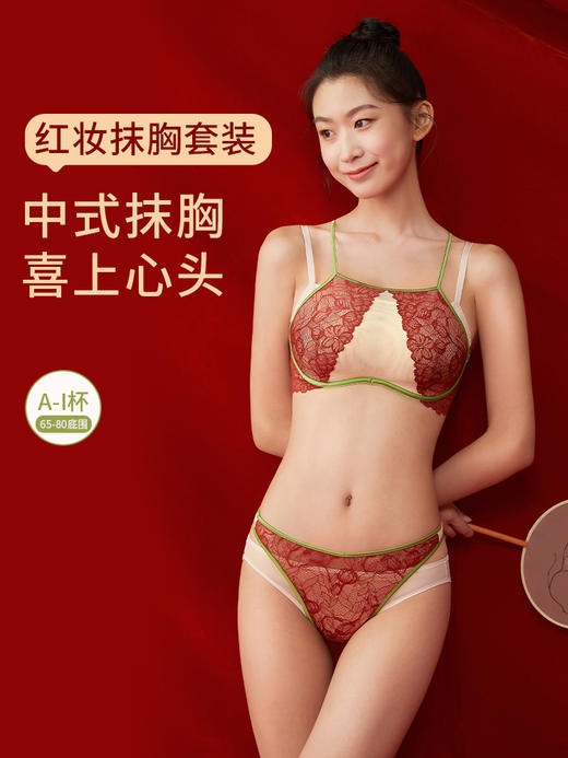 奶糖派大杯文胸红妆蕾丝抹胸式文胸套装浪漫中式婚礼主题轻盈显瘦 商品图3