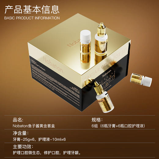 【双十一钜惠】Nobaton/诺巴顿农场 鱼子酱黄金牙膏去渍润养修护口腔套盒[福利品] 商品图3