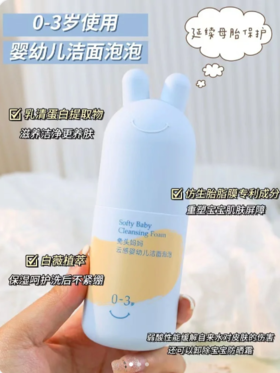💫可爱爆表的兔头妈妈儿童洗面奶🐰👩