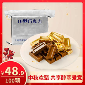 不输农科院 10型巧克力