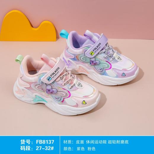 福得隆皮面8137  27-32码 商品图0