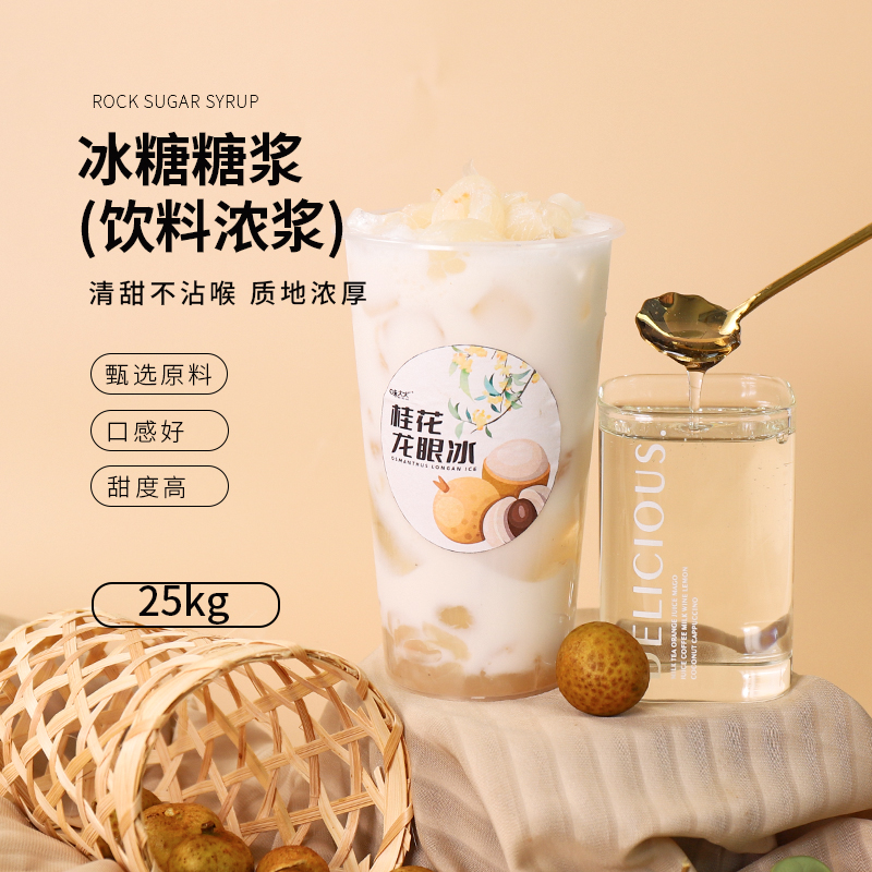 味大大冰糖糖浆（饮料浓浆）25kg/桶   高甜糖浆