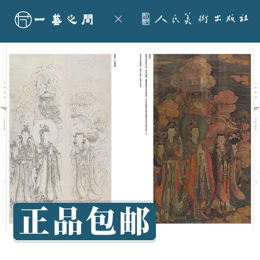 人美画谱 法海寺壁画【现货包邮】RM0016 商品图1