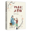 中医启蒙三字经：注释版 商品缩略图0