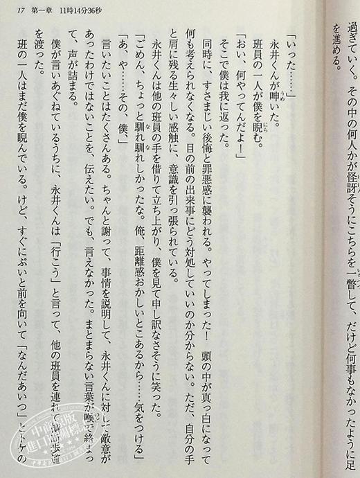预售 【中商原版】琥珀之秋0秒之旅 八目迷 日文原版 琥珀の秋0秒の旅 商品图6