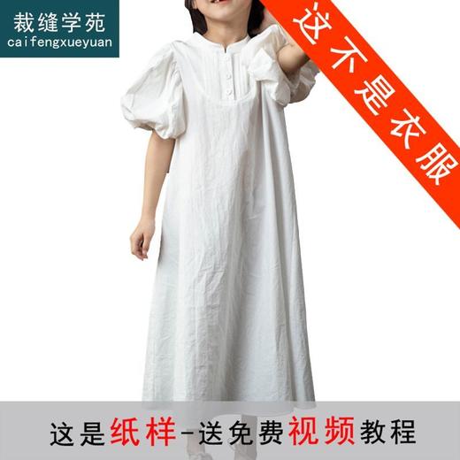 裁缝学苑TS10童装立领大泡泡袖连衣裙纸样儿童女童复古长裙子裁剪 商品图0