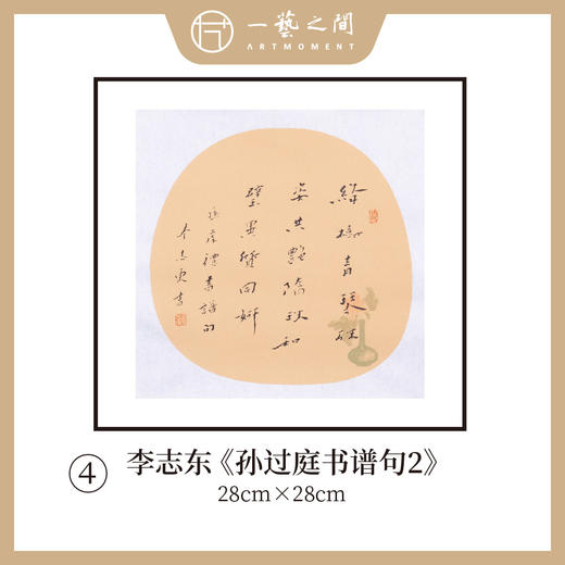 李志东 多字团扇 诗句 书法原作  约28*28CM 约一平尺《王澍砚铭》《陈白沙诗》等！【仅限10幅！直播间粉丝专享价】 商品图3