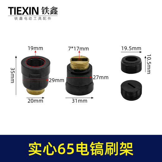 【货号03180】适配东成国强日立实心65电镐碳刷架刷握总成85电镐电刷95电镐 商品图0