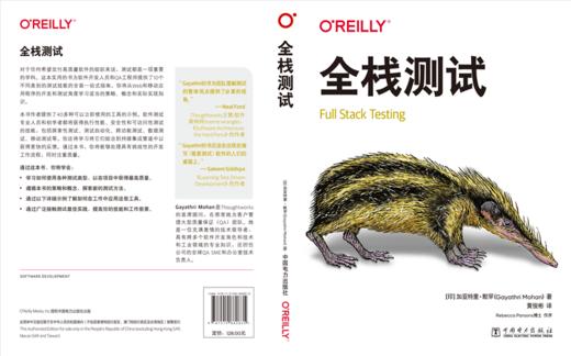 全栈测试 商品图2