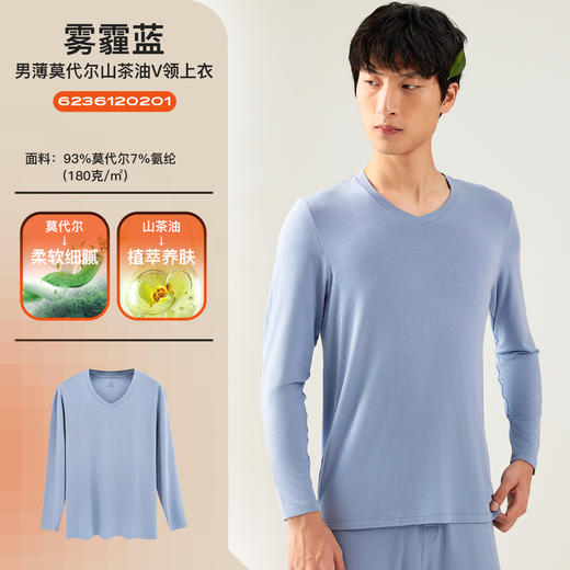 爱帝男士莫代尔山茶油打底上衣单件秋衣 商品图9