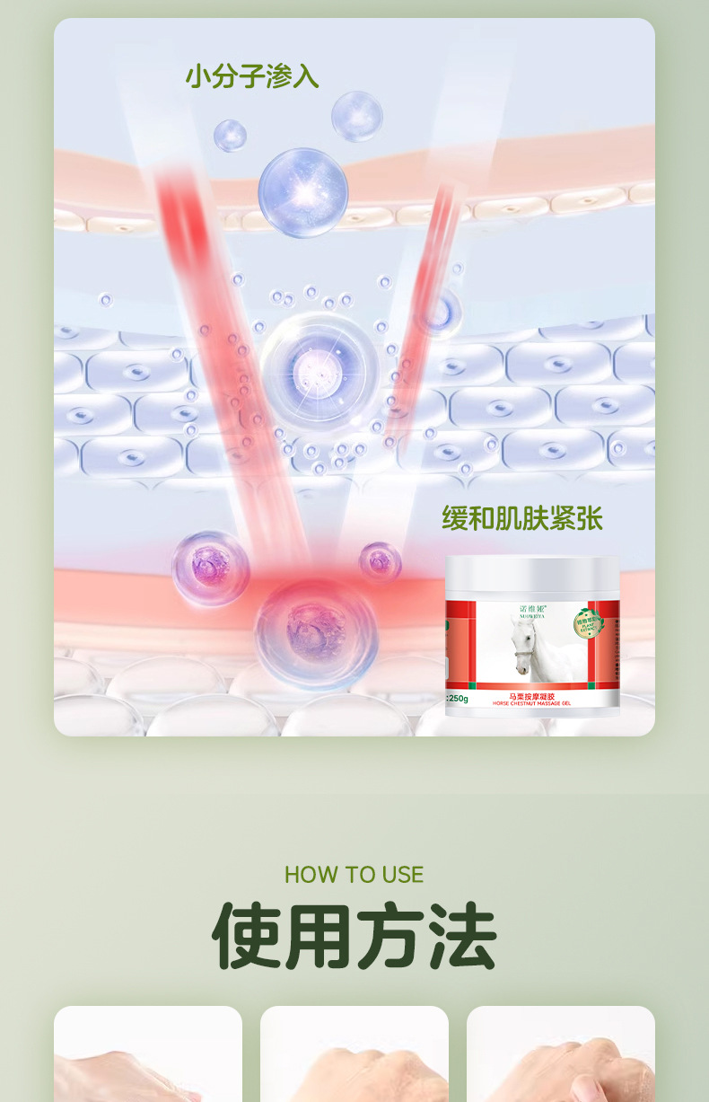 马栗按摩凝胶详情_06.jpg