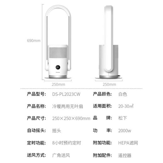松下（Panasonic）取暖器/无叶暖风机/家用电暖器/冷暖两用无叶扇/全屋取暖HEPA过滤网净化空气DS-PL2023CW 商品图7