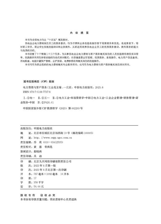 电力营销与客户服务 商品图2