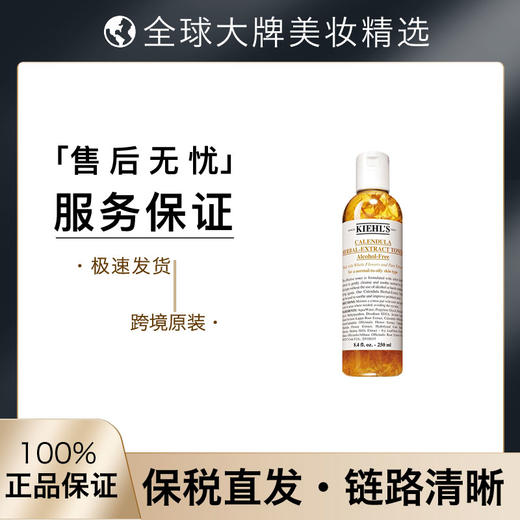 【保税仓】科颜氏(Kiehl’s)金盏花水植物水 清爽 250ml/500ml补水保湿水金盏花爽肤水补水保湿 商品图0