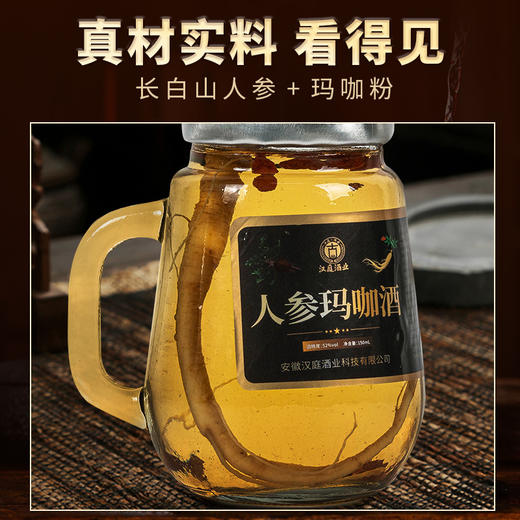 【52度醇厚芬芳！小瓶人参玛咖酒】52度150ml长白山人参枸杞酒礼盒装健康 商品图1