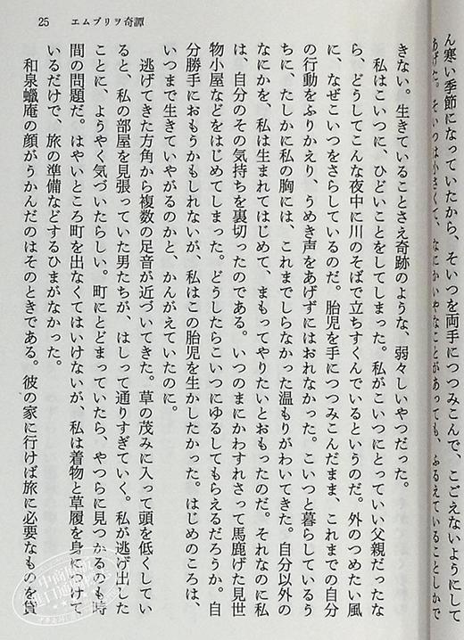【中商原版】エムブリヲ奇譚 1 角川文庫 日文原版 胚胎奇谭 山白朝子 乙一另一个笔名 日本恐怖小说 商品图6