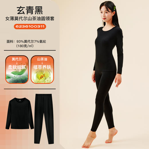 爱帝女士莫代尔山茶油养护圆领内衣套 商品图6