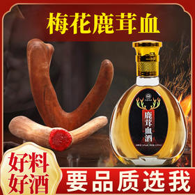 【52度浓郁芬芳！小瓶鹿茸血酒】口感纯美。52度125ml礼盒装非药酒鹿茸血酒健康