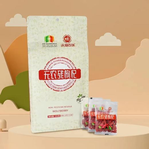 杞冠严选 | 沃福百瑞  无农残枸杞250g（10g*25袋）独立小袋装 中国-阿拉伯国家博览会指定枸杞产品 商品图1