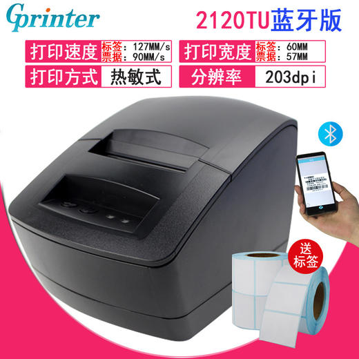 【数码办公】-Gprinter佳博gp2120tu热敏标签打印机蓝牙不干胶价格贴纸打印机 商品图6