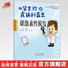 口袋里的皮肤科医生 雄激素脱发 李福伦 主编 中国中医药出版社 书籍 商品缩略图0